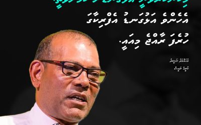 MV+ Quote Mohamed Nasheed1