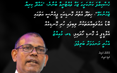 MV+ Quote Mohamed Nasheed